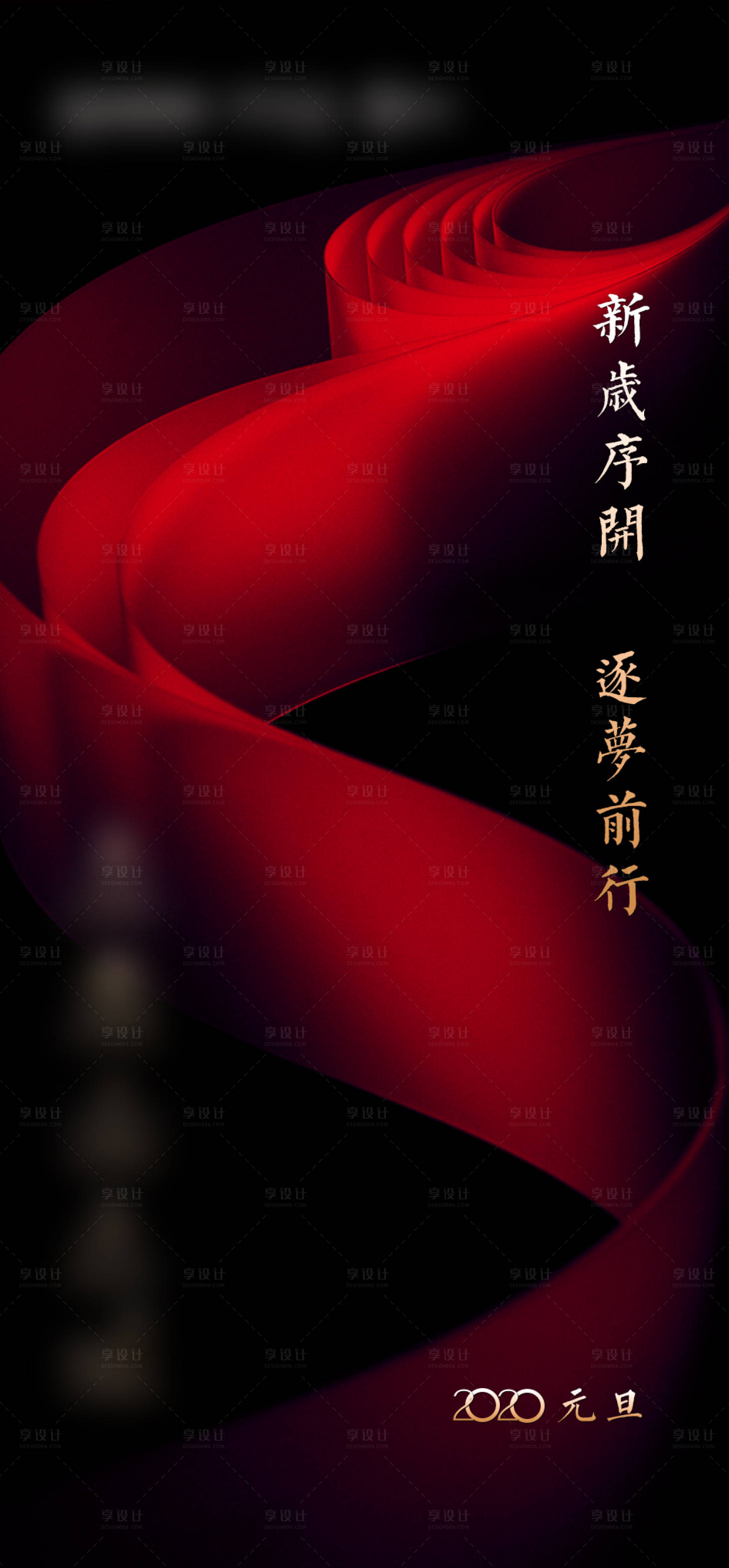 源文件下載【享設(shè)計(jì)】搜索編號(hào)：33460014305305916【房地產(chǎn)元旦新年海報(bào)】