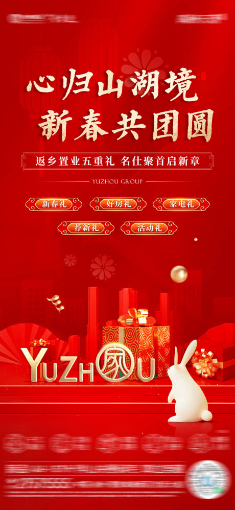 源文件下载【享设计】搜索编号：42920014175308302【返乡活动单图】