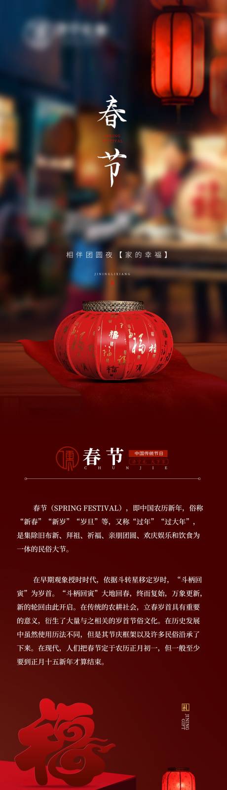 源文件下载【新年过年春节除夕微推长图海报】编号：66520014248797964