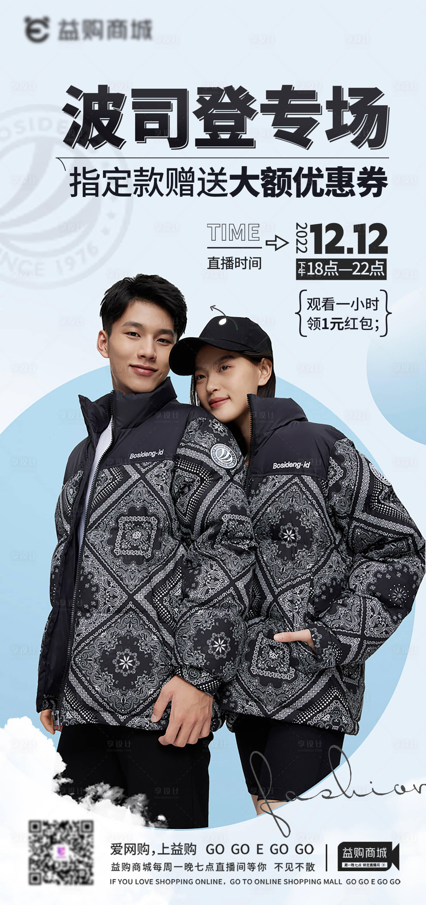 源文件下载【享设计】搜索编号：82430014348761842【波司登专场海报】