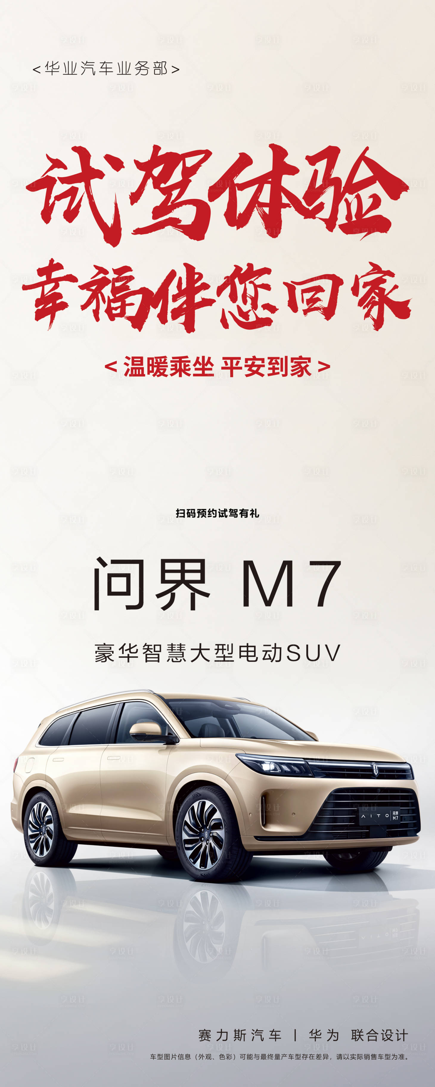 源文件下載【享設(shè)計】搜索編號：65890014401776943【汽車試駕展架】