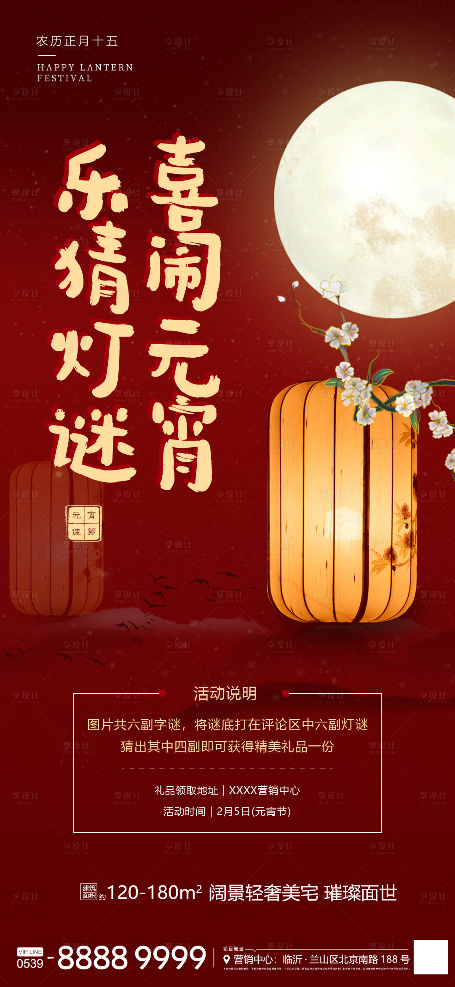 源文件下載【元宵節(jié)猜燈謎活動】編號：60780014370297817