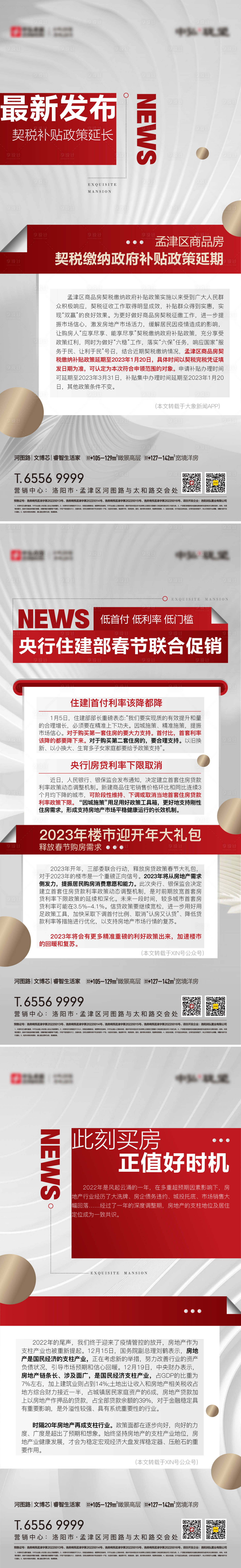 源文件下载【享设计】搜索编号：42420014225957667【政策利好系列海报】