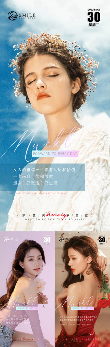 源文件下载【医美早安图系列海报】编号：33390014207382490