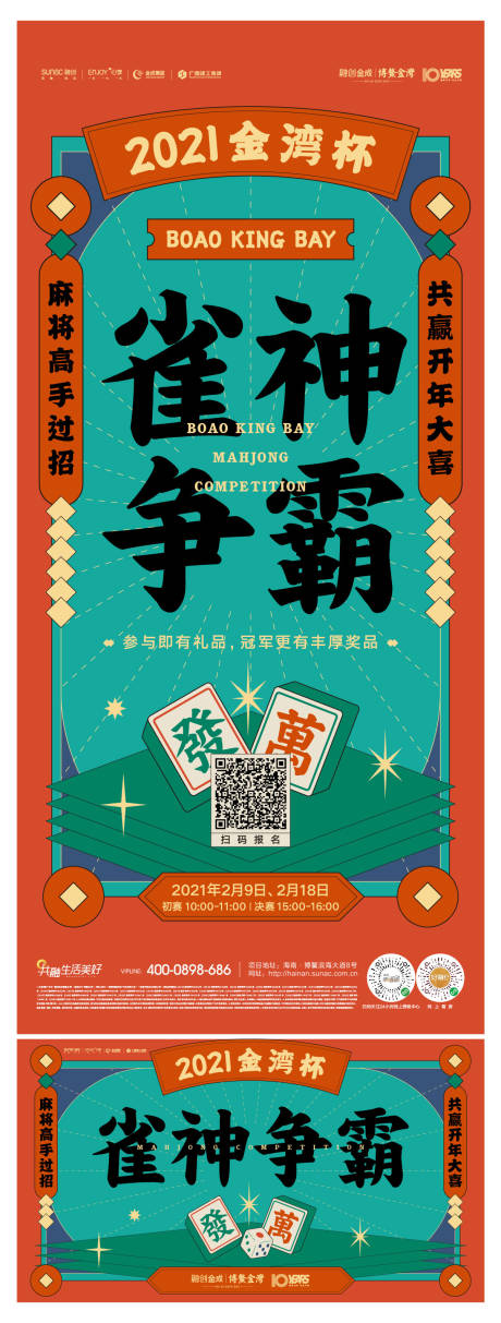 源文件下载【享设计】搜索编号：51120014286315640【雀神争霸麻将比赛】