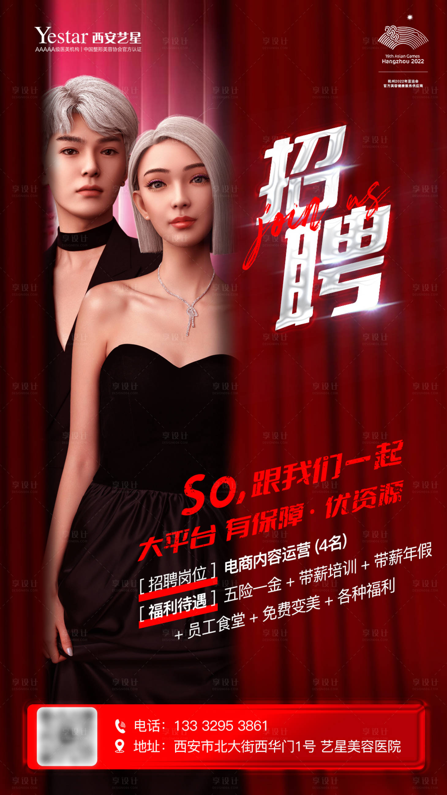 源文件下载【医美招聘海报】编号：97480014422816467