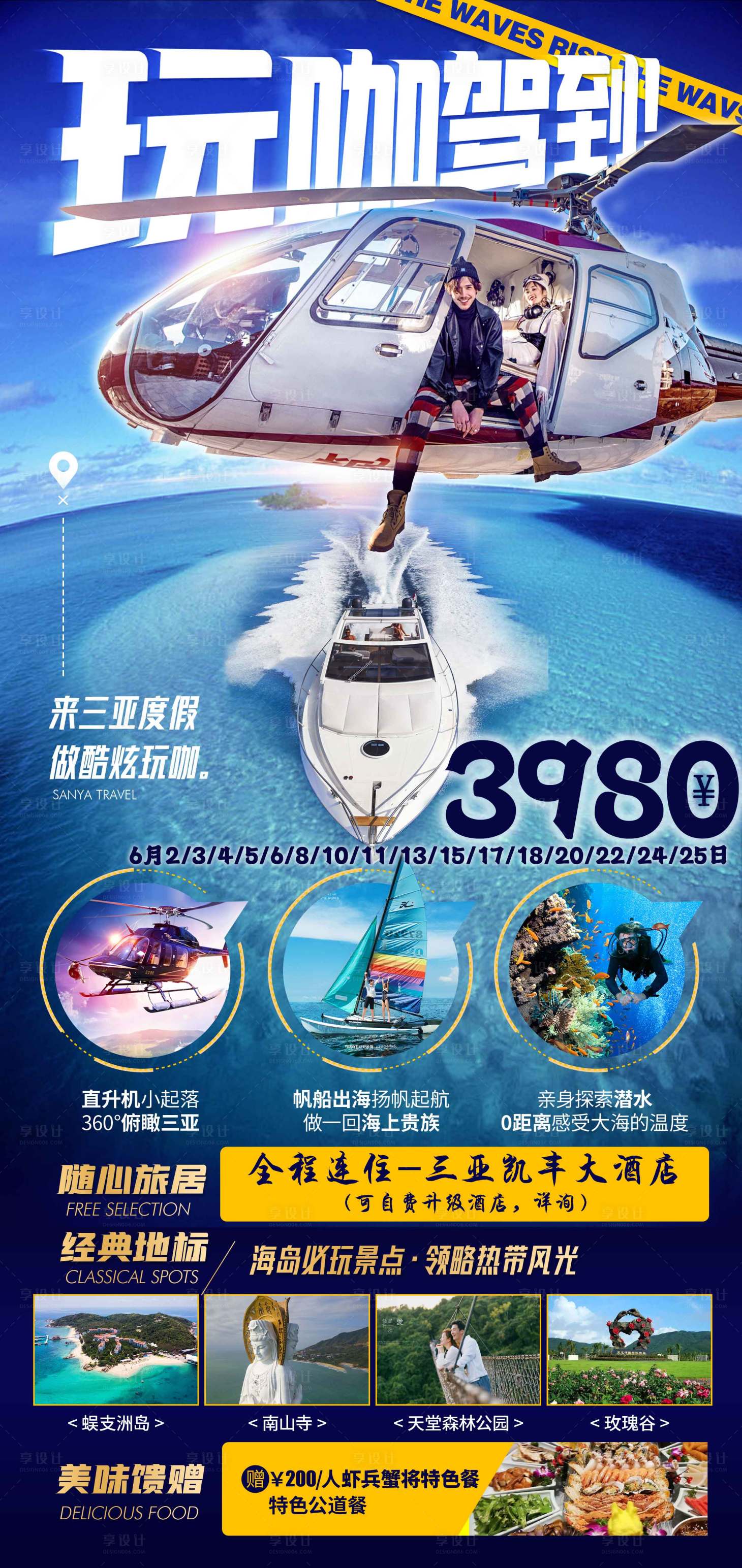 源文件下载【享设计】搜索编号：20560014254663285【海南旅游海报  】