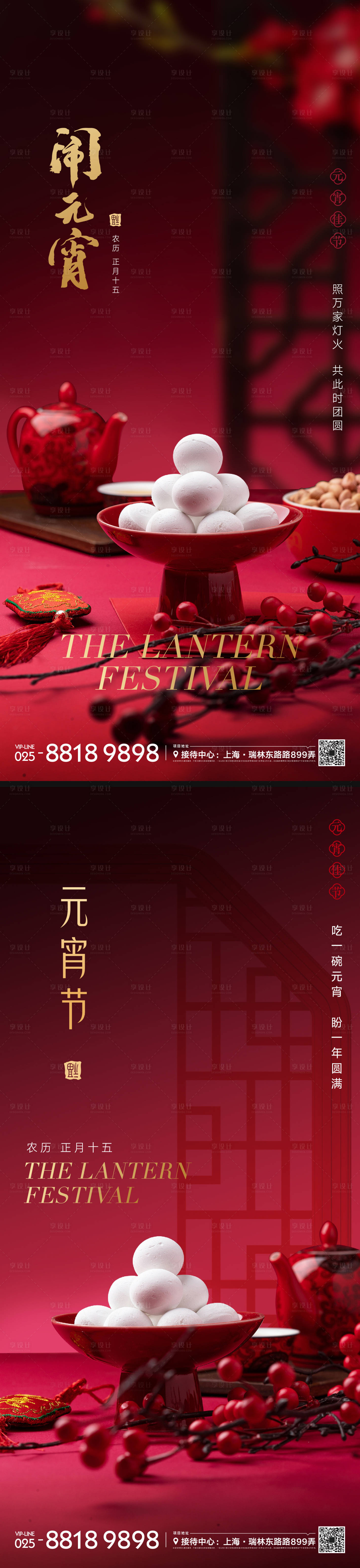 源文件下载【享设计】搜索编号：50460014354542483【元宵节海报】