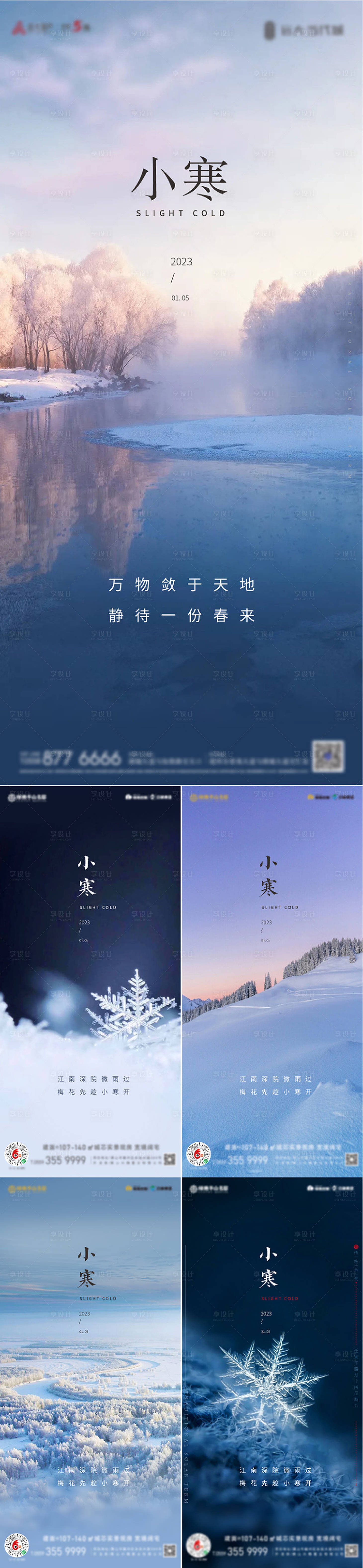 源文件下載【享設計】搜索編號：86310014120255885【小寒二十四節氣單圖】