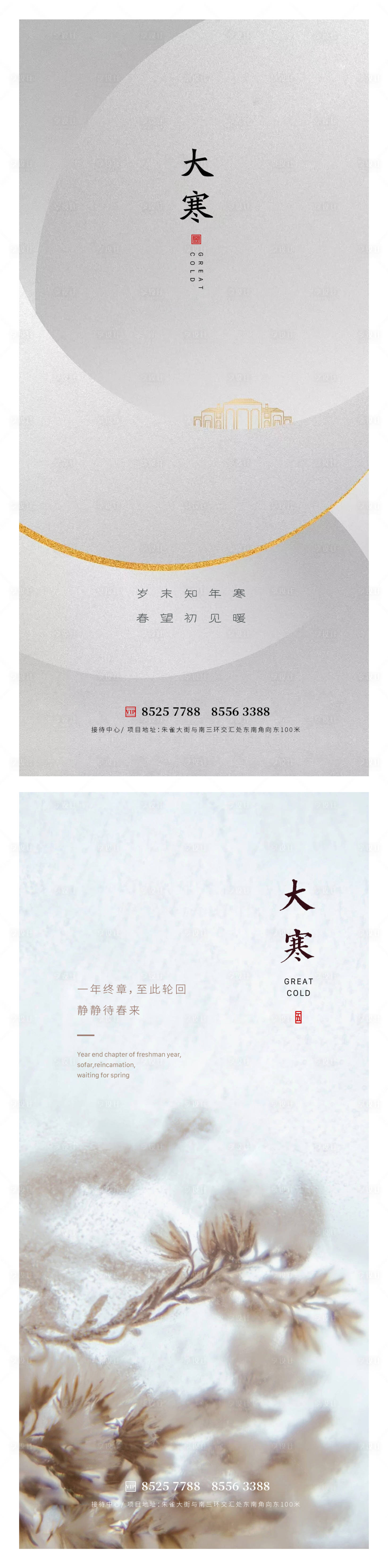 源文件下载【享设计】搜索编号：88840014075065190【大寒节气系列海报】