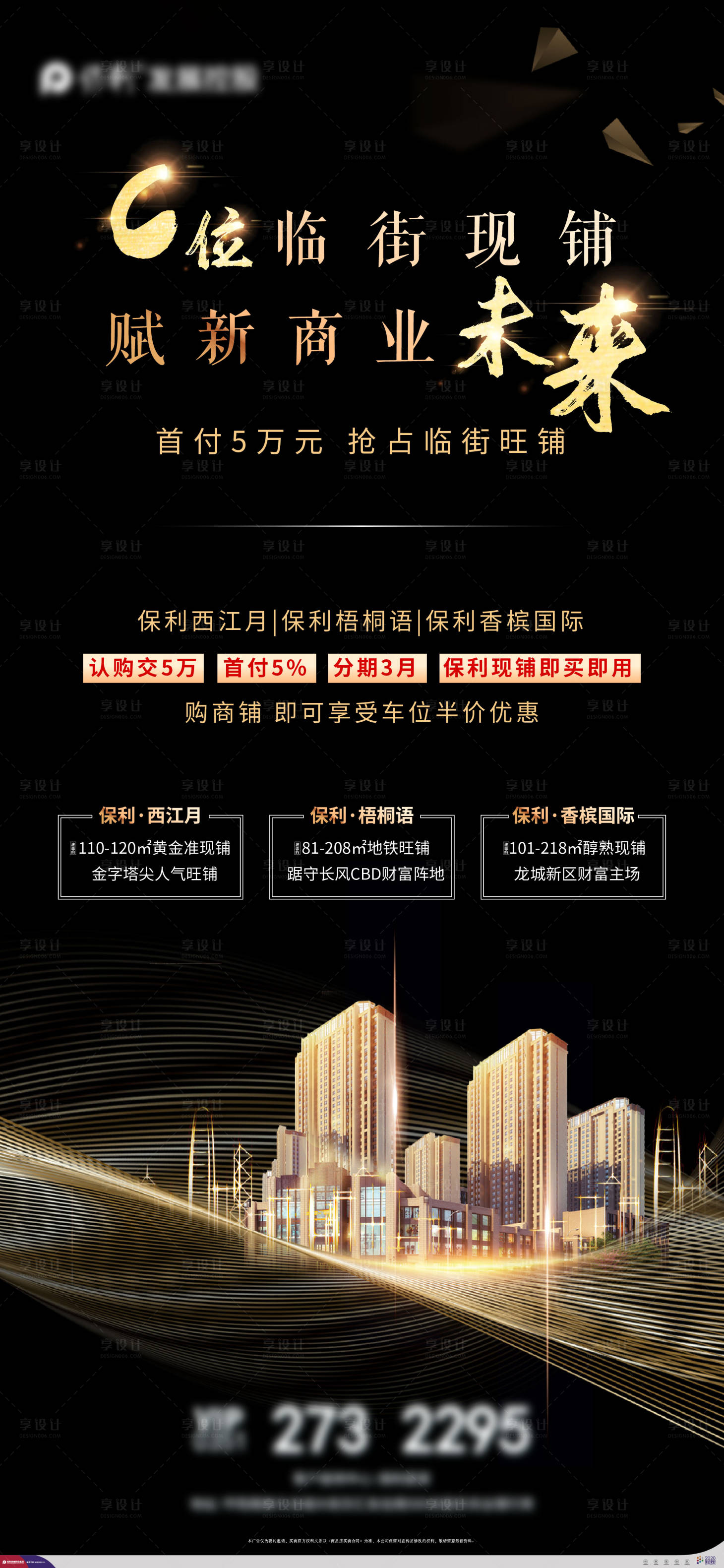 源文件下载【享设计】搜索编号：65290014293478492【商铺刷屏】