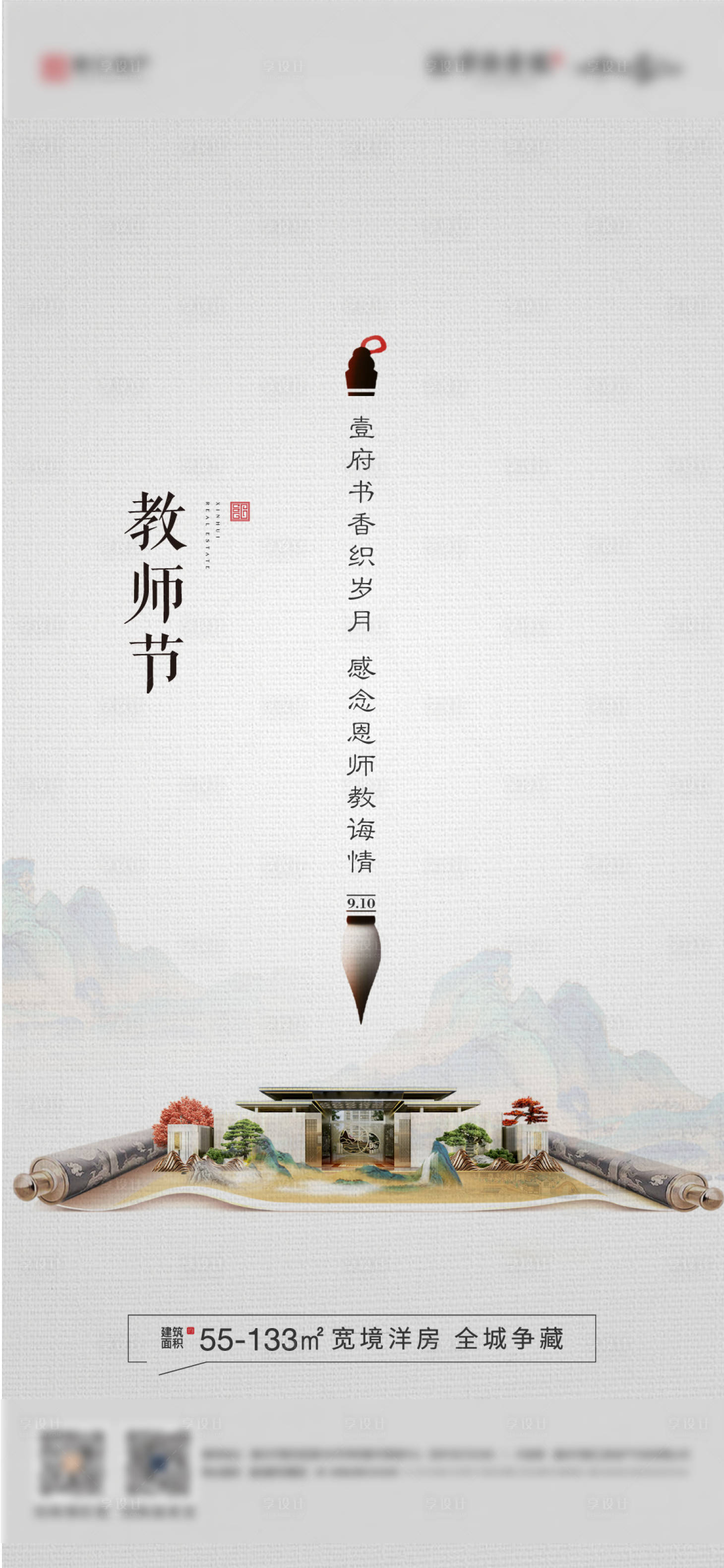 源文件下载【享设计】搜索编号：70390014204199684【教师节中式海报】