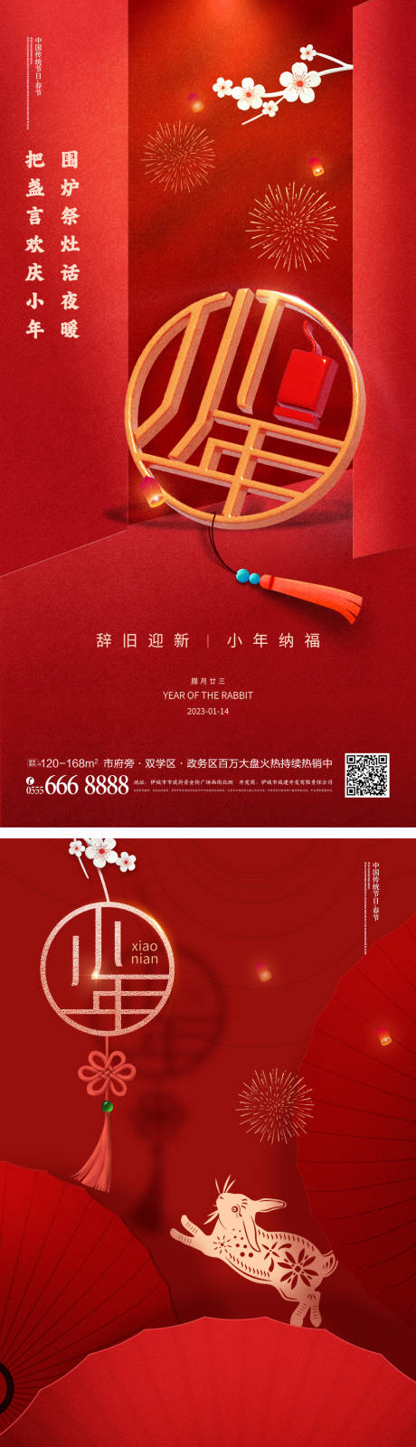 源文件下載【享設計】搜索編號：73040014261699130【小年問候系列海報】