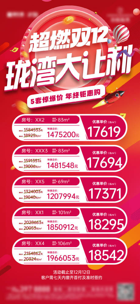 源文件下载【特价房中介渠道促销海报】编号：47850014123755000