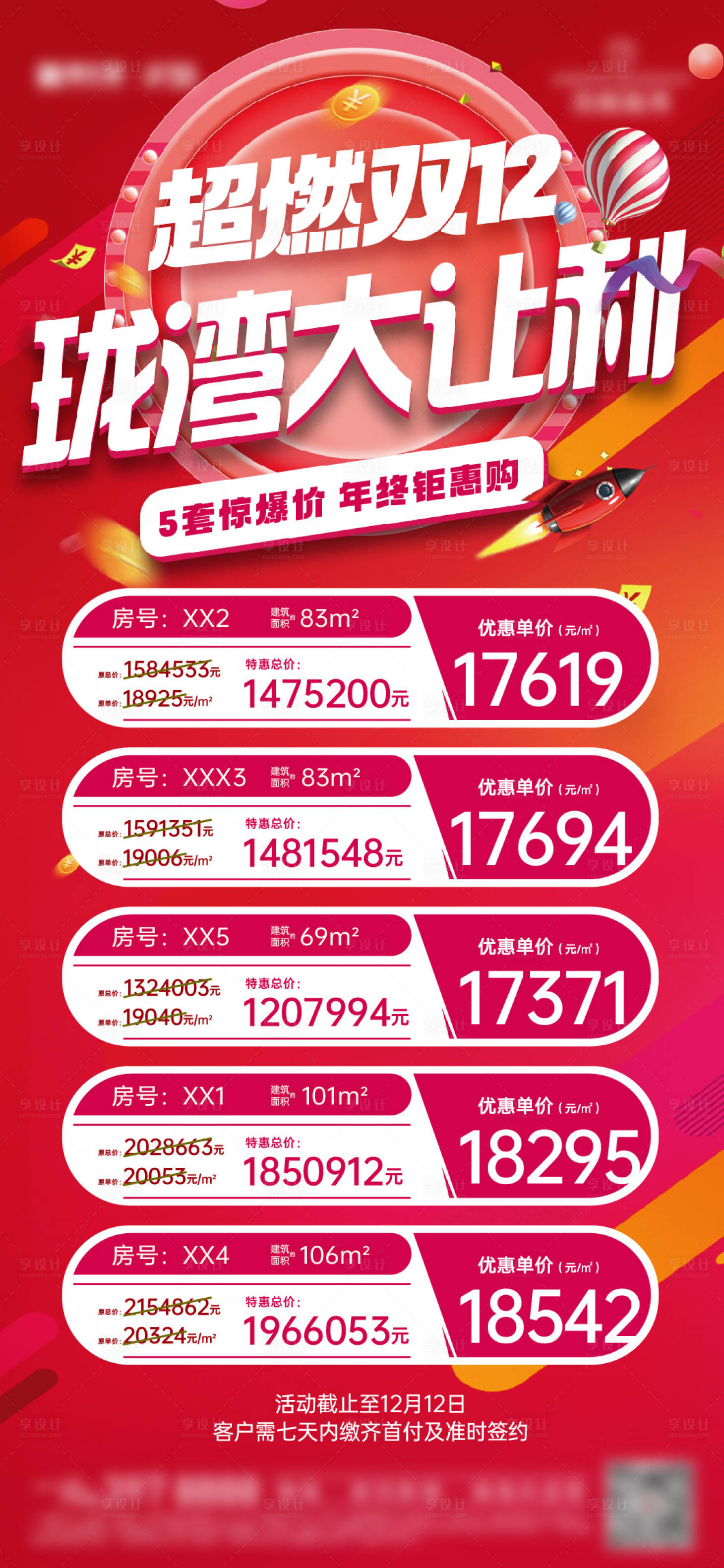 源文件下载【特价房中介渠道促销海报】编号：47850014123755000