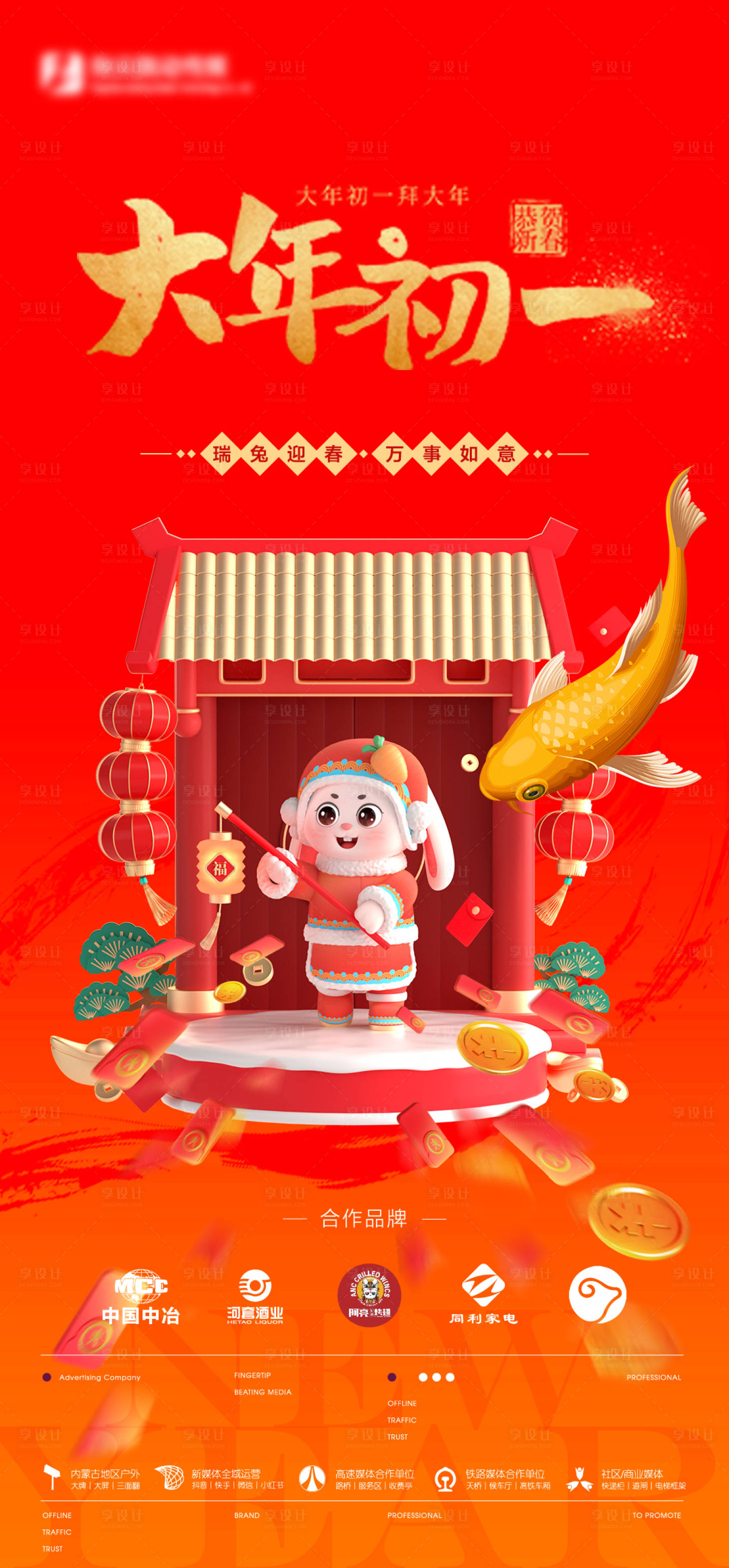 源文件下载【享设计】搜索编号：93680014113796108【初一新年海报】