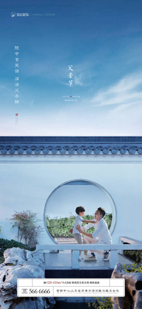 源文件下载【中式父亲节节日海报】编号：63790014319867623