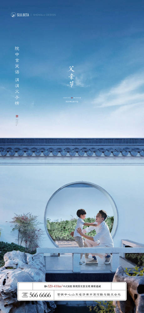 中式父亲节节日海报-源文件【享设计】