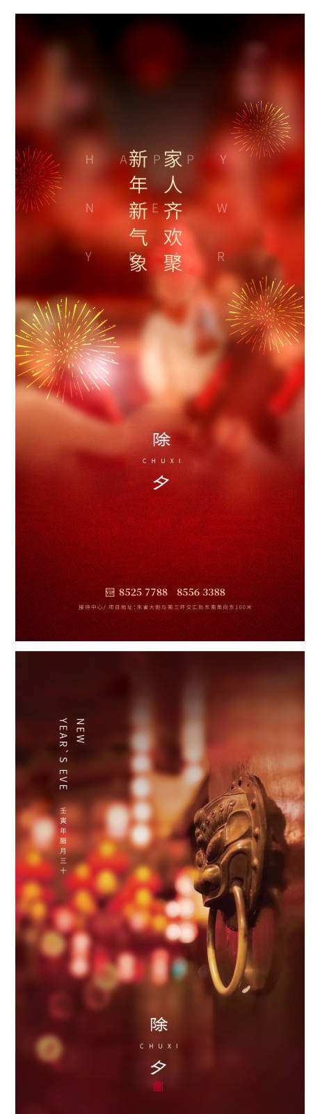 源文件下载【除夕小年海报】编号：27110014208203278