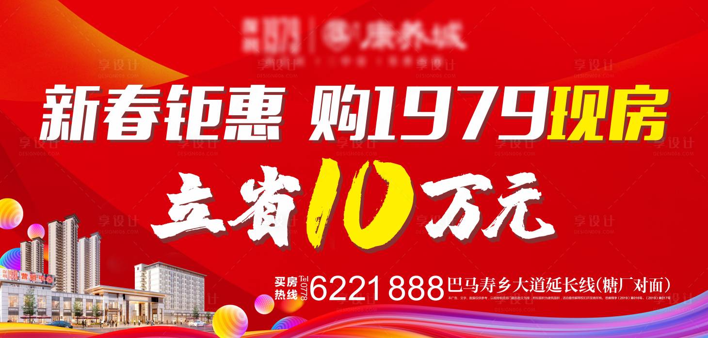 源文件下載【享設計】搜索編號：90040014291048163【地產春節購房鉅惠海報】