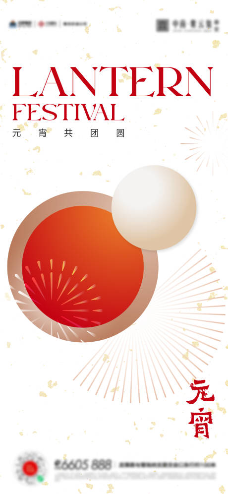 源文件下載【享設計】搜索編號：87360014425145624【元宵海報】