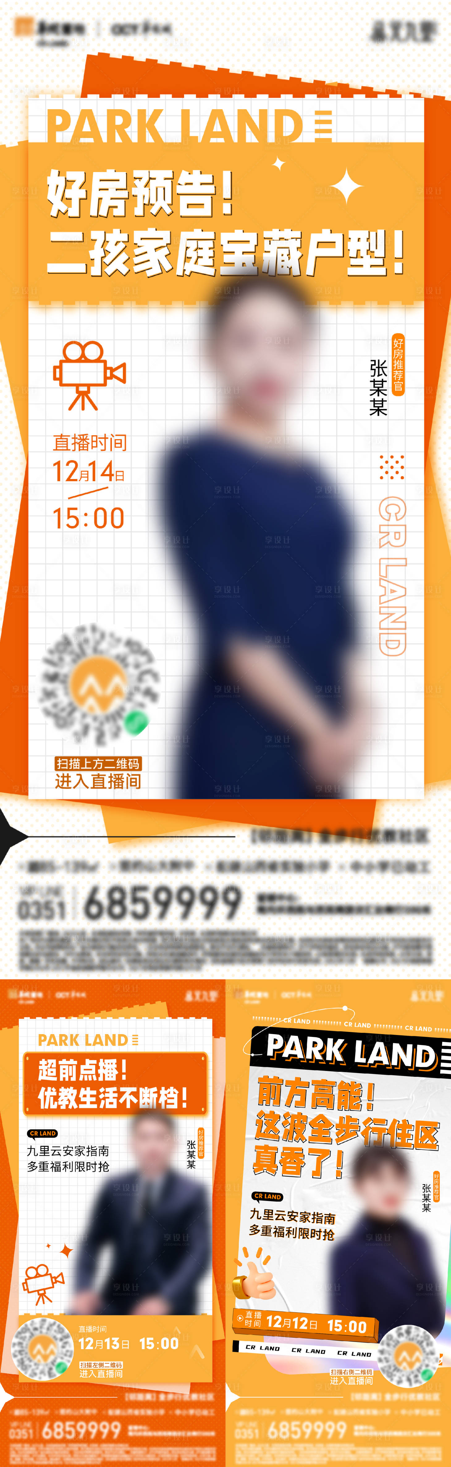 源文件下载【享设计】搜索编号：35840014254847229【地产直播海报(EPS用AI打开)】