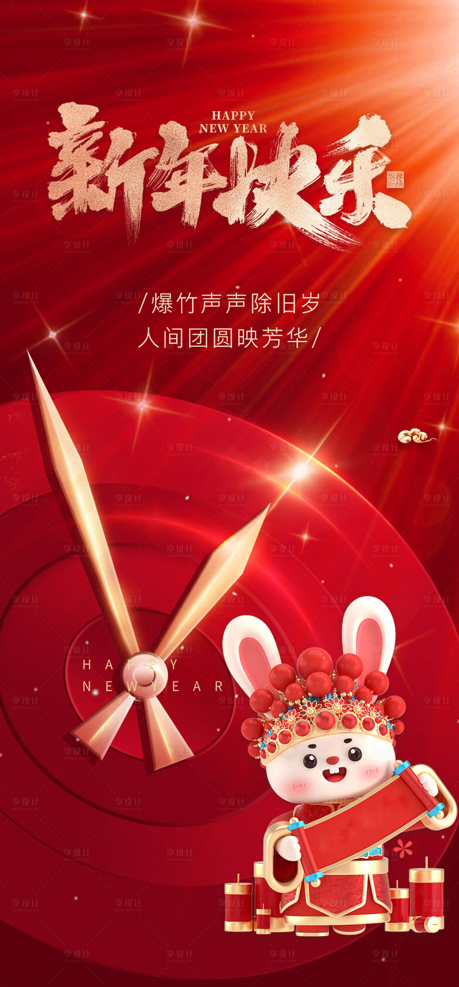 源文件下載【享設(shè)計(jì)】搜索編號(hào)：12380014117461245【春節(jié)海報(bào)】