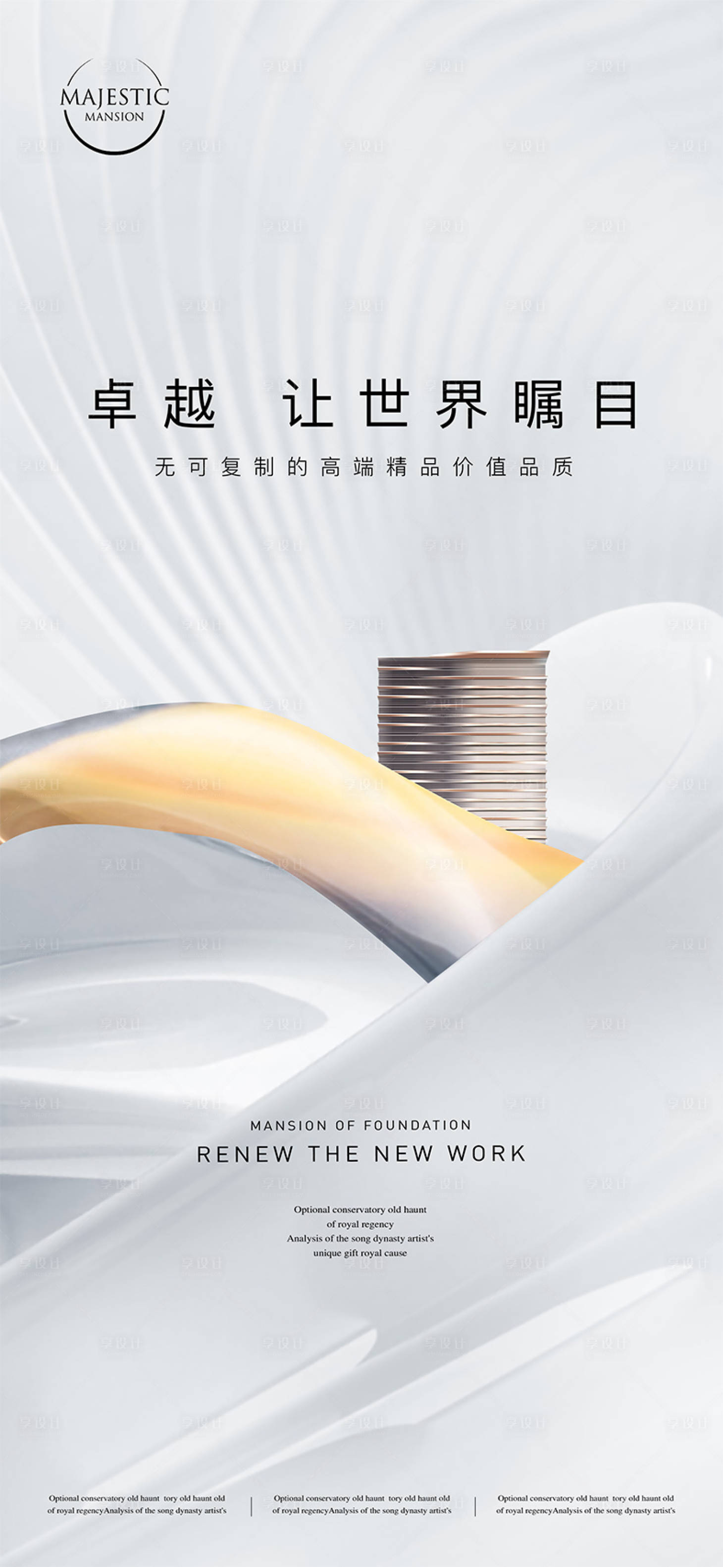 源文件下載【享設(shè)計(jì)】搜索編號：34780014075377141【高端地產(chǎn)廣告】