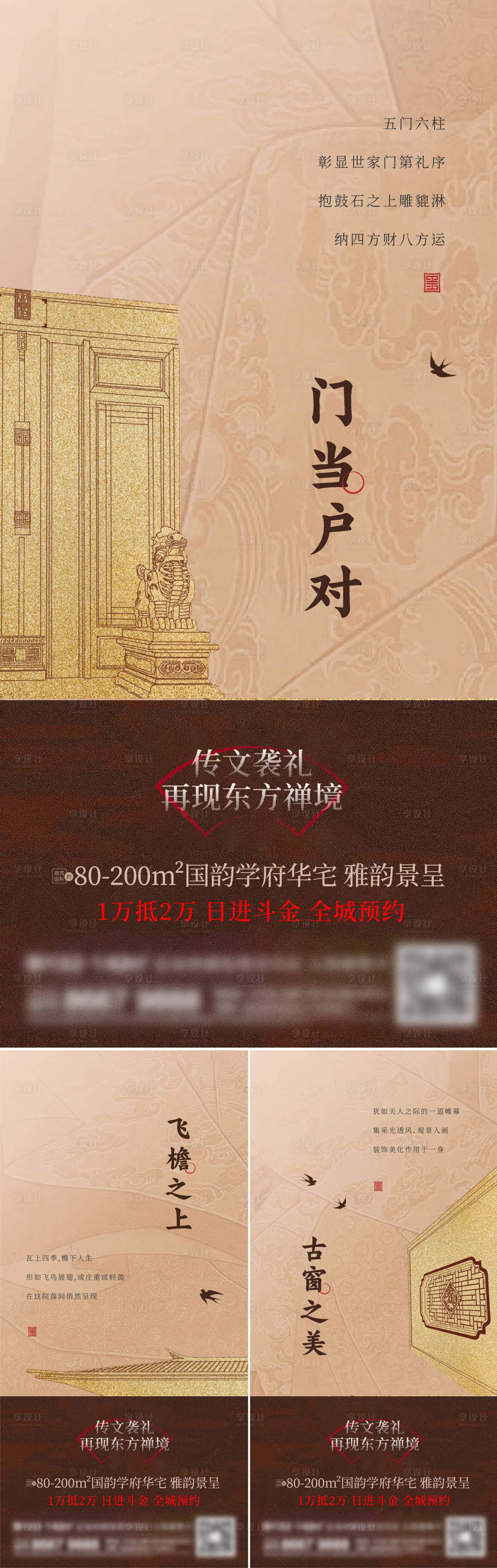 源文件下载【享设计】搜索编号：45000014359046718【地产新中式系列刷屏】