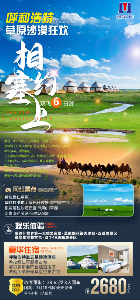 源文件下載【呼和浩特旅游】編號：74990014092887950