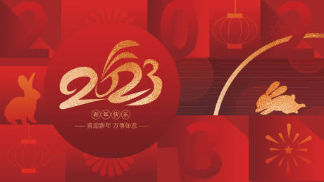 2023红色喜庆企业年终年会新年展板-源文件【享设计】