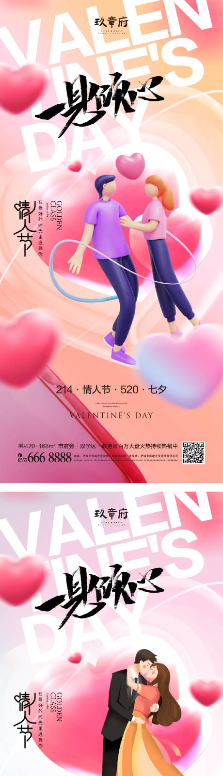 源文件下载【地产情人节海报】编号：97670014270105597