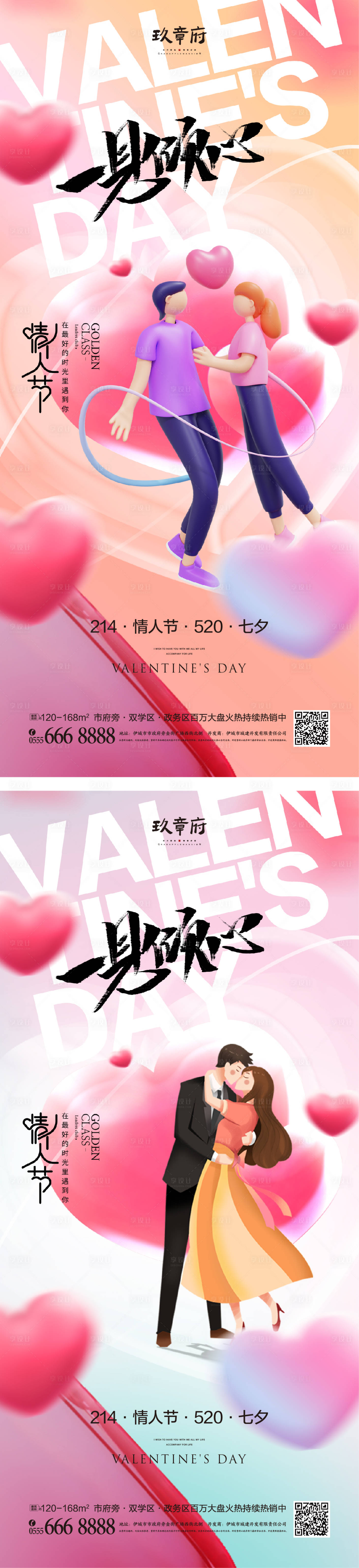 源文件下载【享设计】搜索编号：97670014270105597【地产情人节海报】