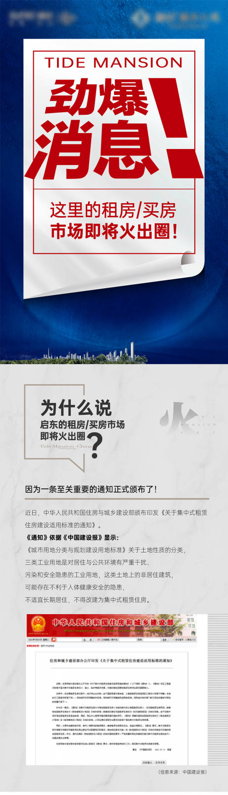 源文件下载【房地产大字报租房长图海报】编号：89140014268463441