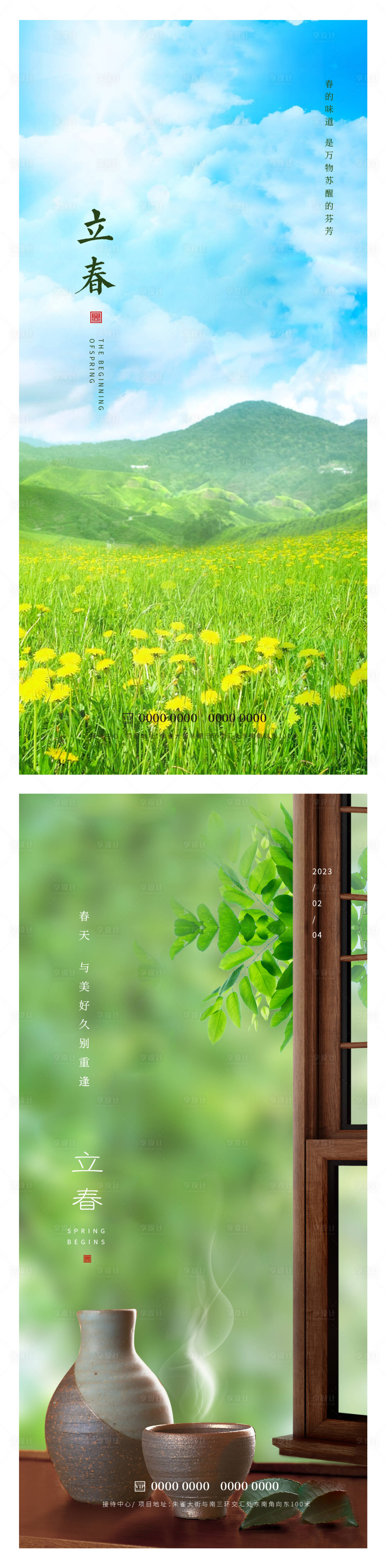 源文件下载【享设计】搜索编号：22320014354973638【立春海报】