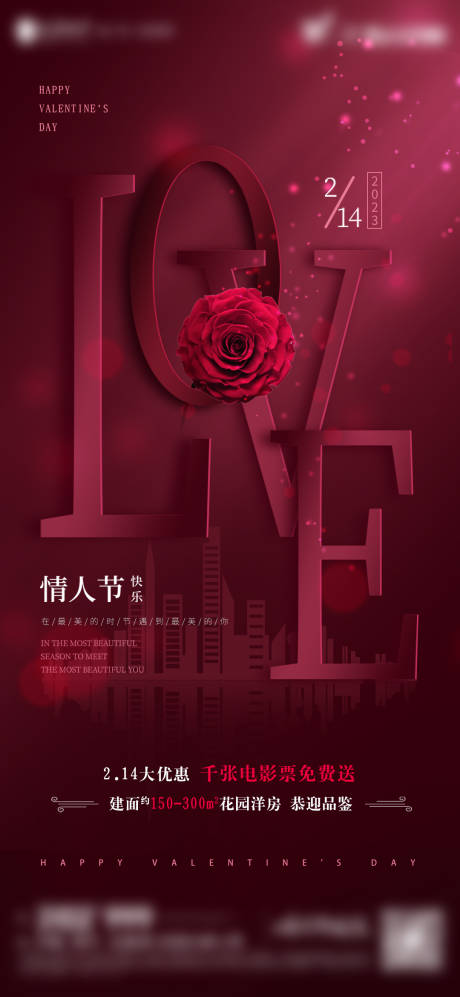 源文件下载【情人节海报 】编号：54490014299277506