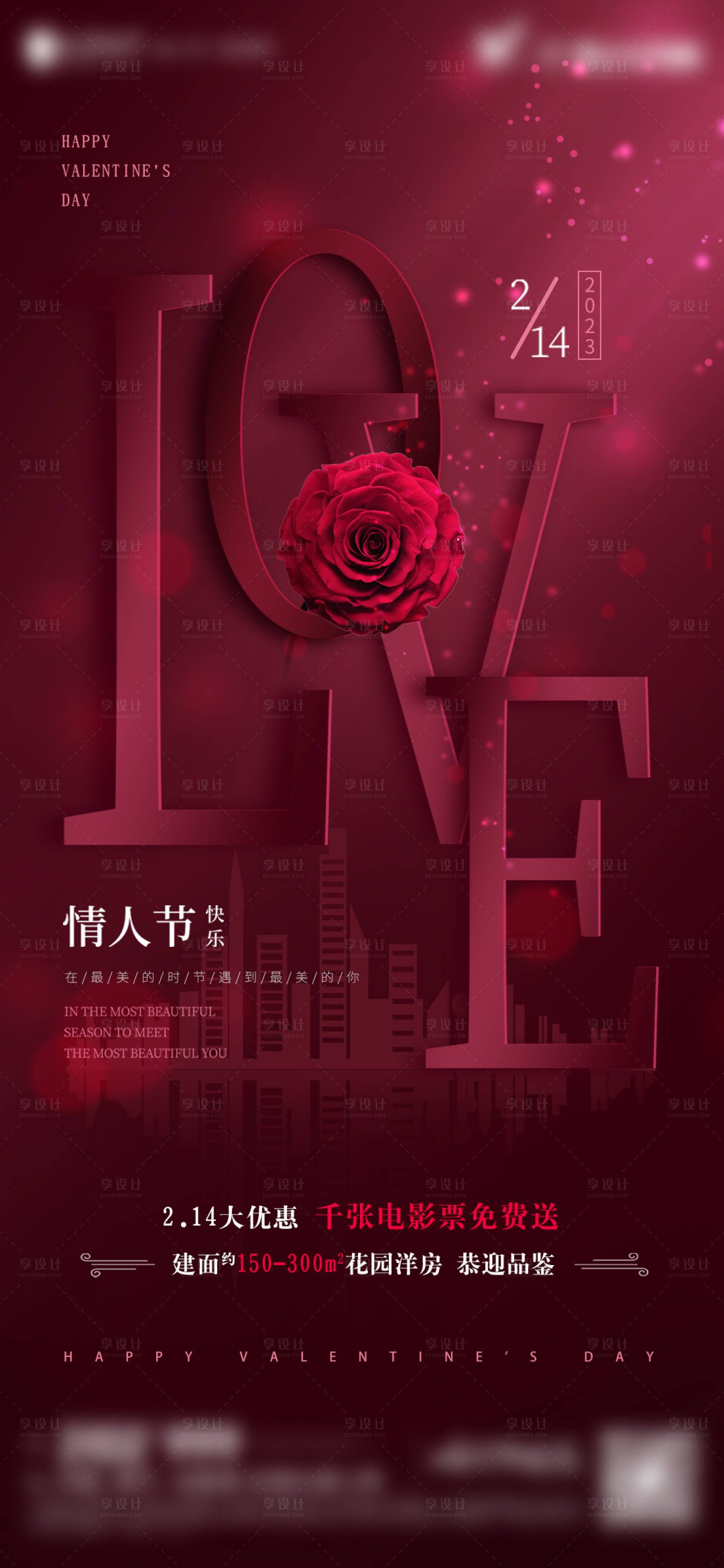 源文件下載【享設(shè)計(jì)】搜索編號(hào)：54490014299277506【情人節(jié)海報(bào) 】