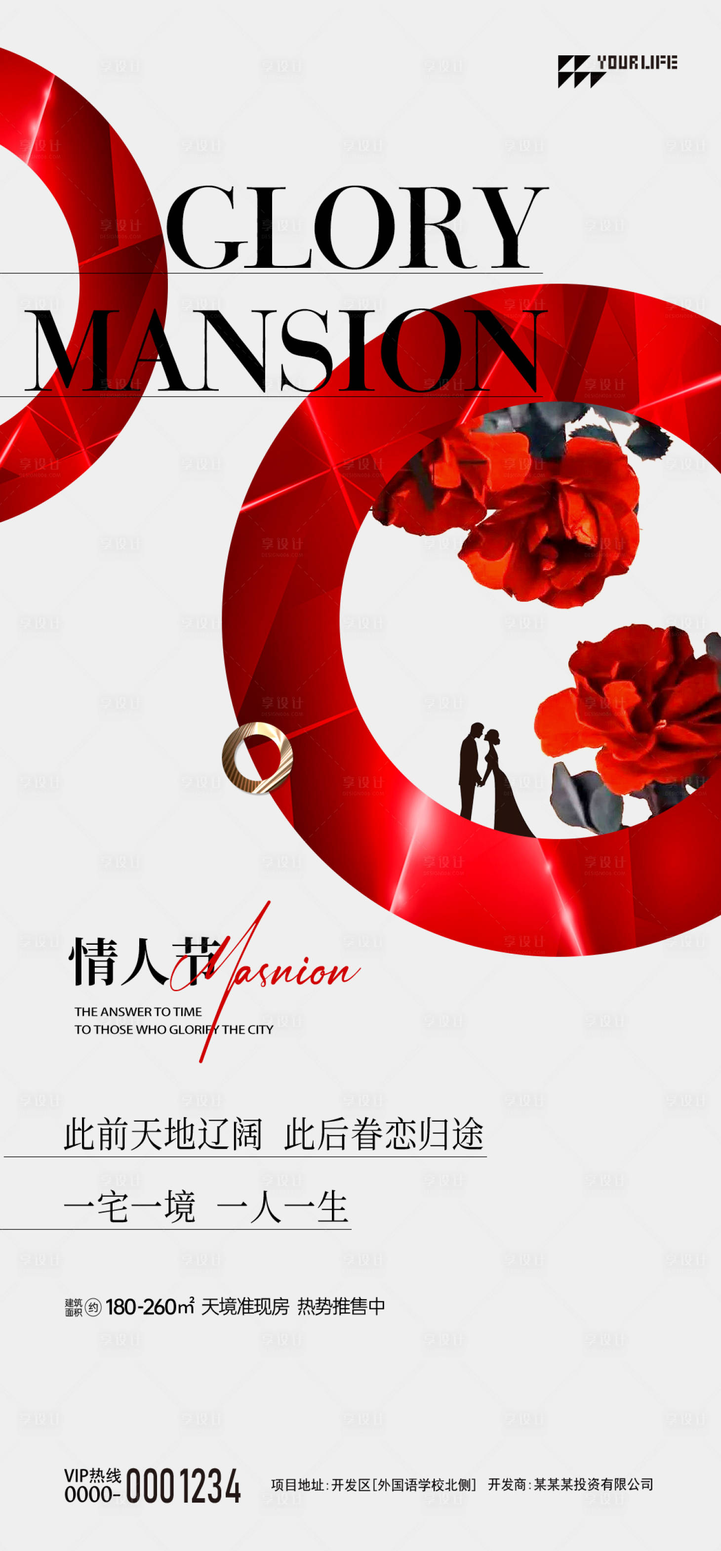 源文件下载【享设计】搜索编号：36060014421792452【情人节海报】