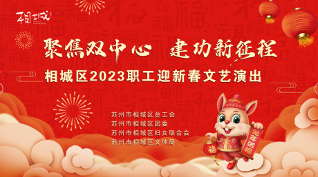 源文件下载【新春文艺汇演背景板】编号：21400014106773665