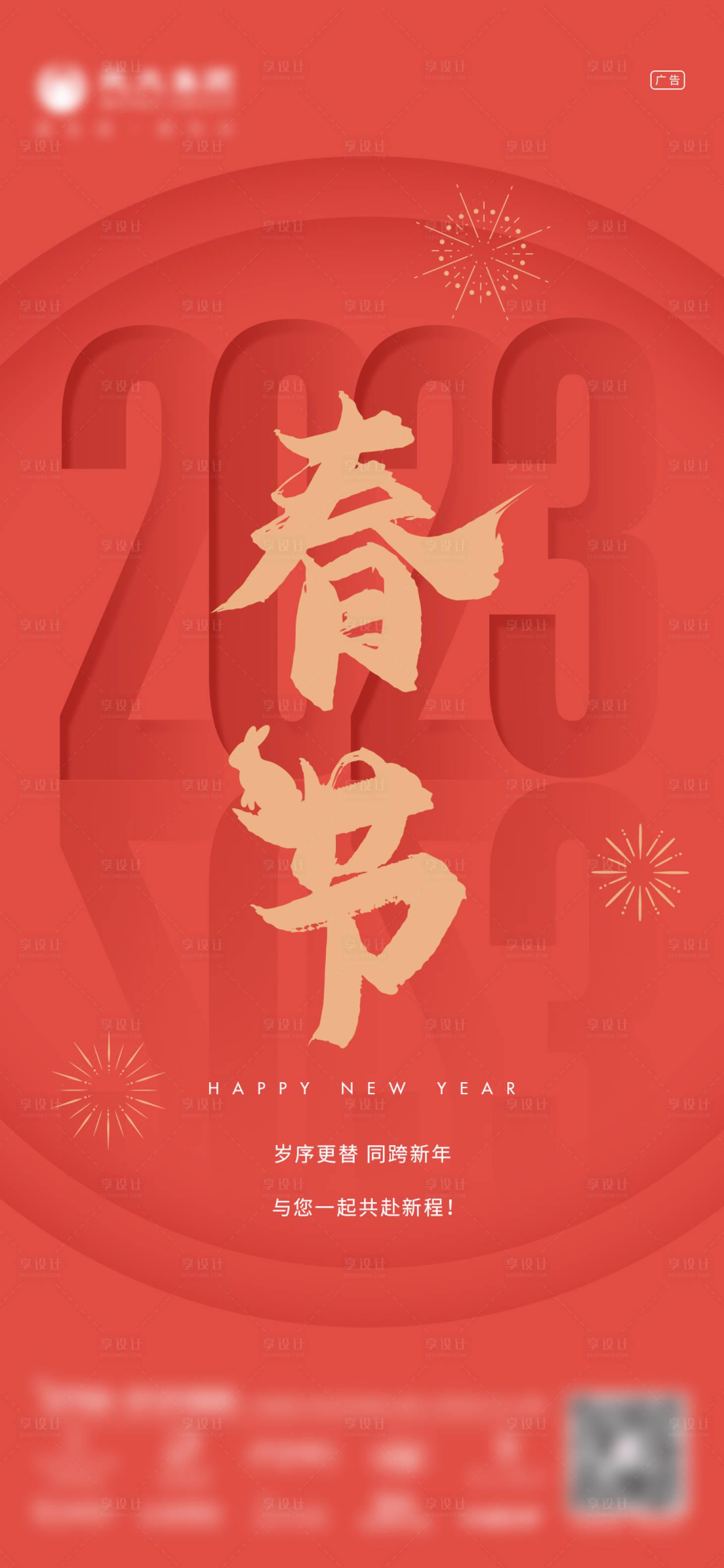 源文件下载【新年春节海报】编号：20230104111451155