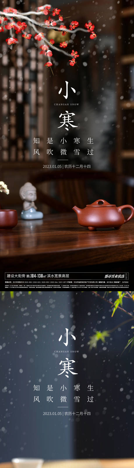 源文件下载【享设计】搜索编号：19800014076585837【小寒节气系列海报】