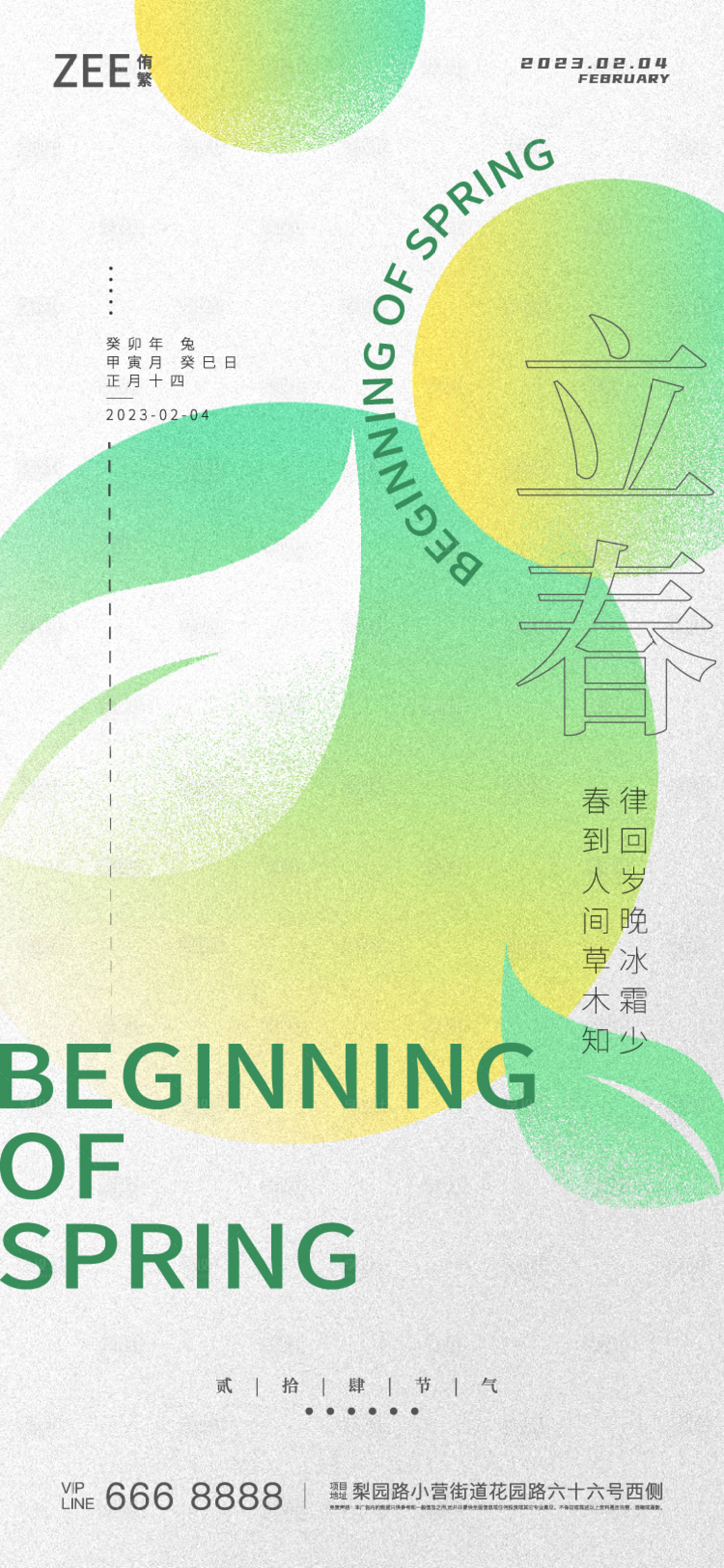 源文件下載【享設計】搜索編號：13690014216783251【立春海報】