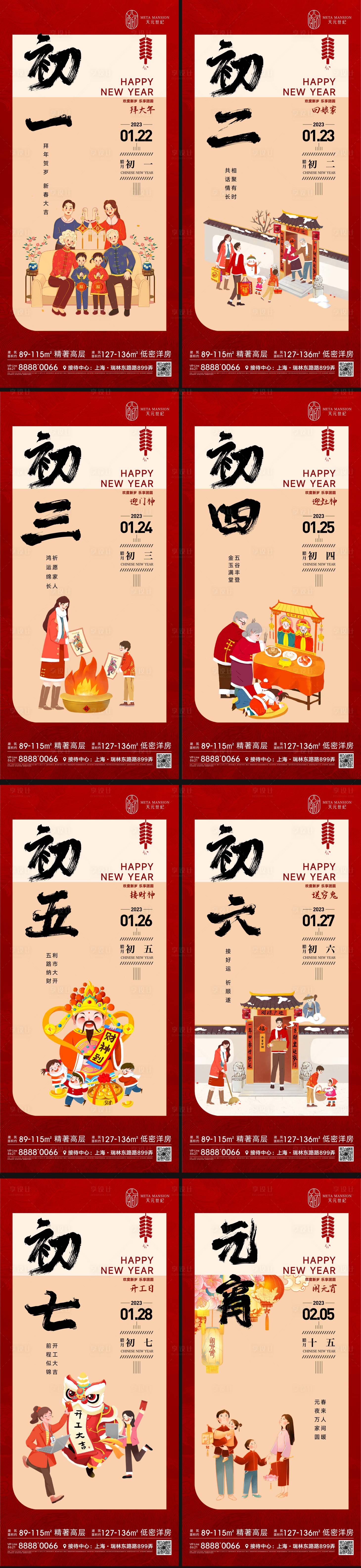 源文件下载【享设计】搜索编号：76710014228215459【春节系列海报】