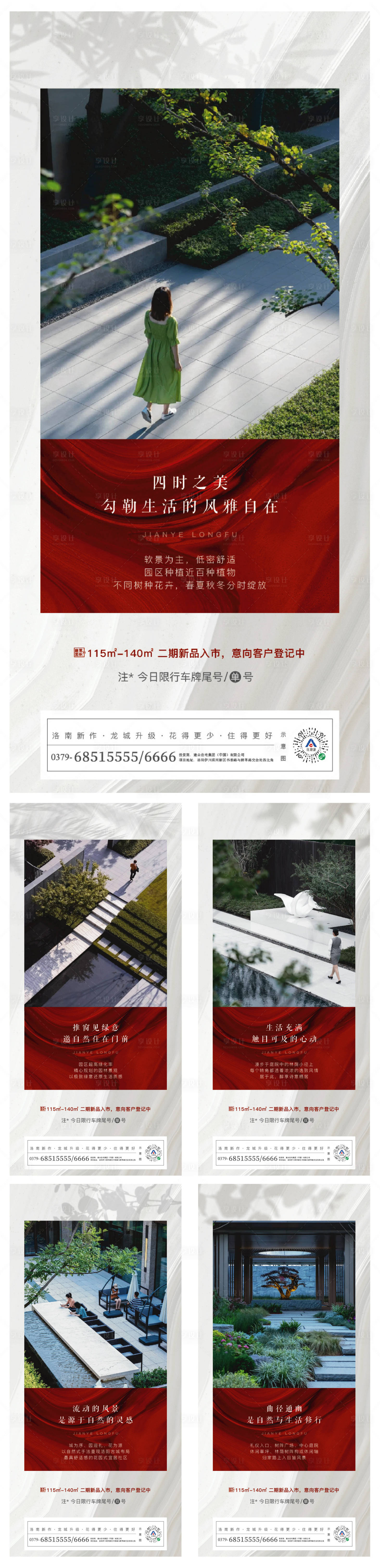 源文件下載【地產價值點景觀系列】編號：65320014210255284