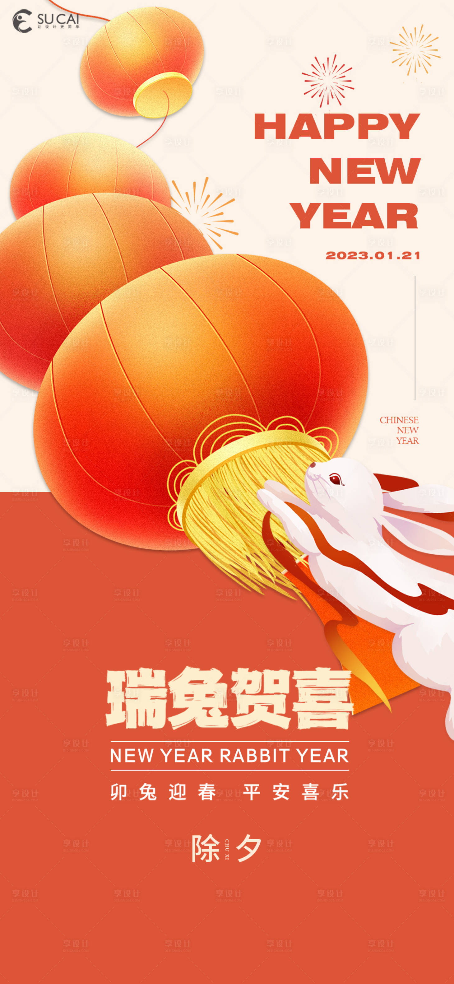 源文件下载【除夕海报】编号：85510014172191102