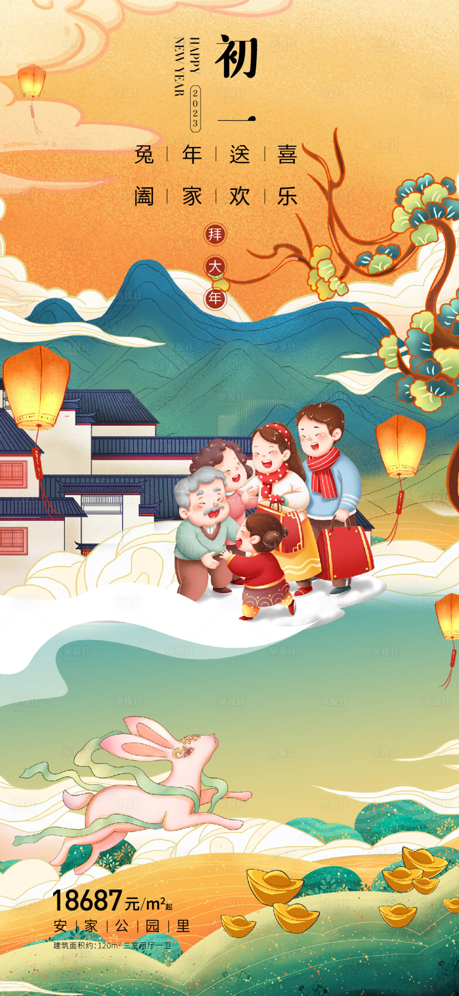 源文件下载【享设计】搜索编号：67940014210824734【春节V9】