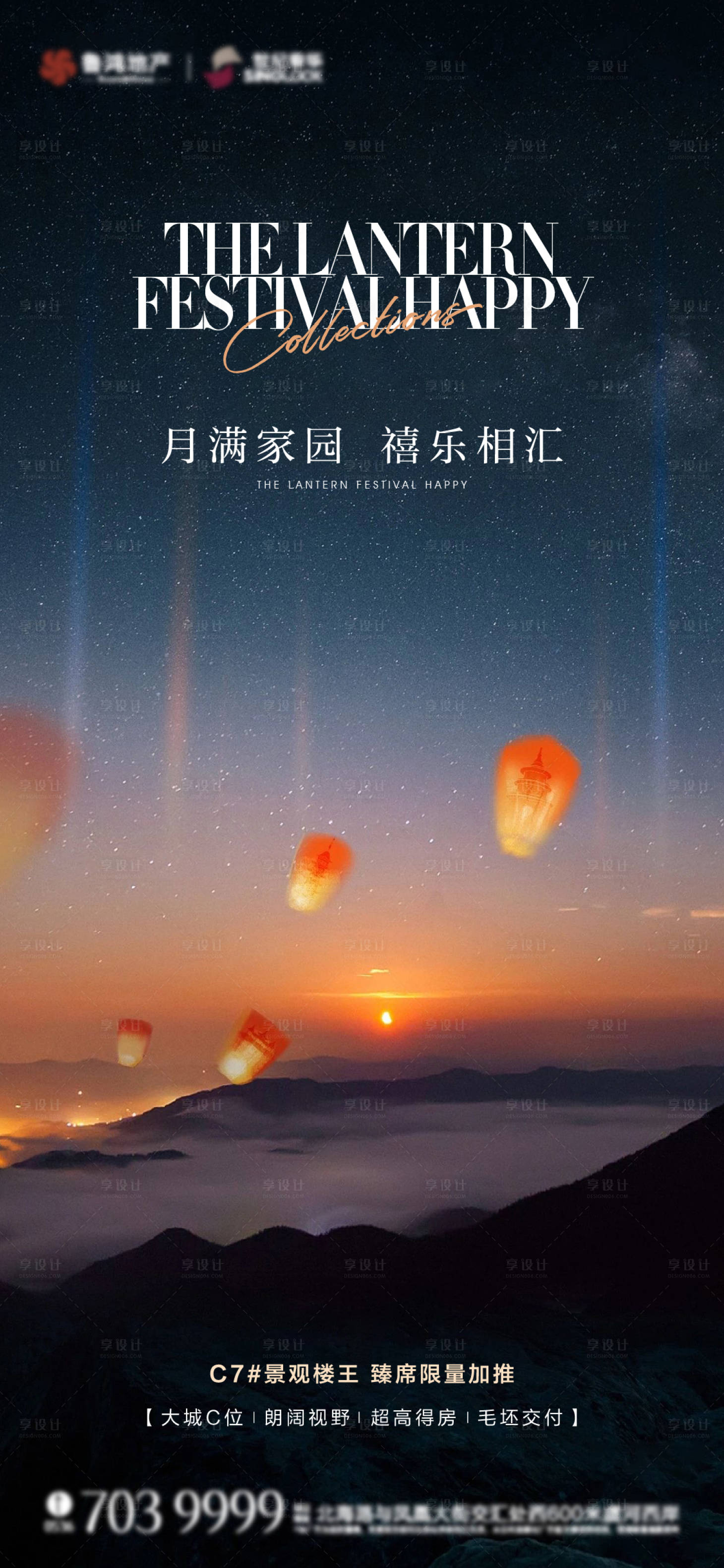 源文件下载【元宵节海报】编号：98810014412726181