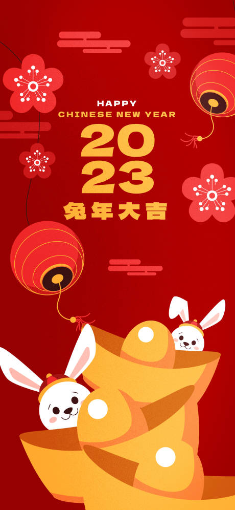 源文件下载【兔年大吉海报】编号：77870014146769403