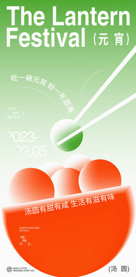 源文件下载【元宵节创意图形海报】编号：59810014385464878
