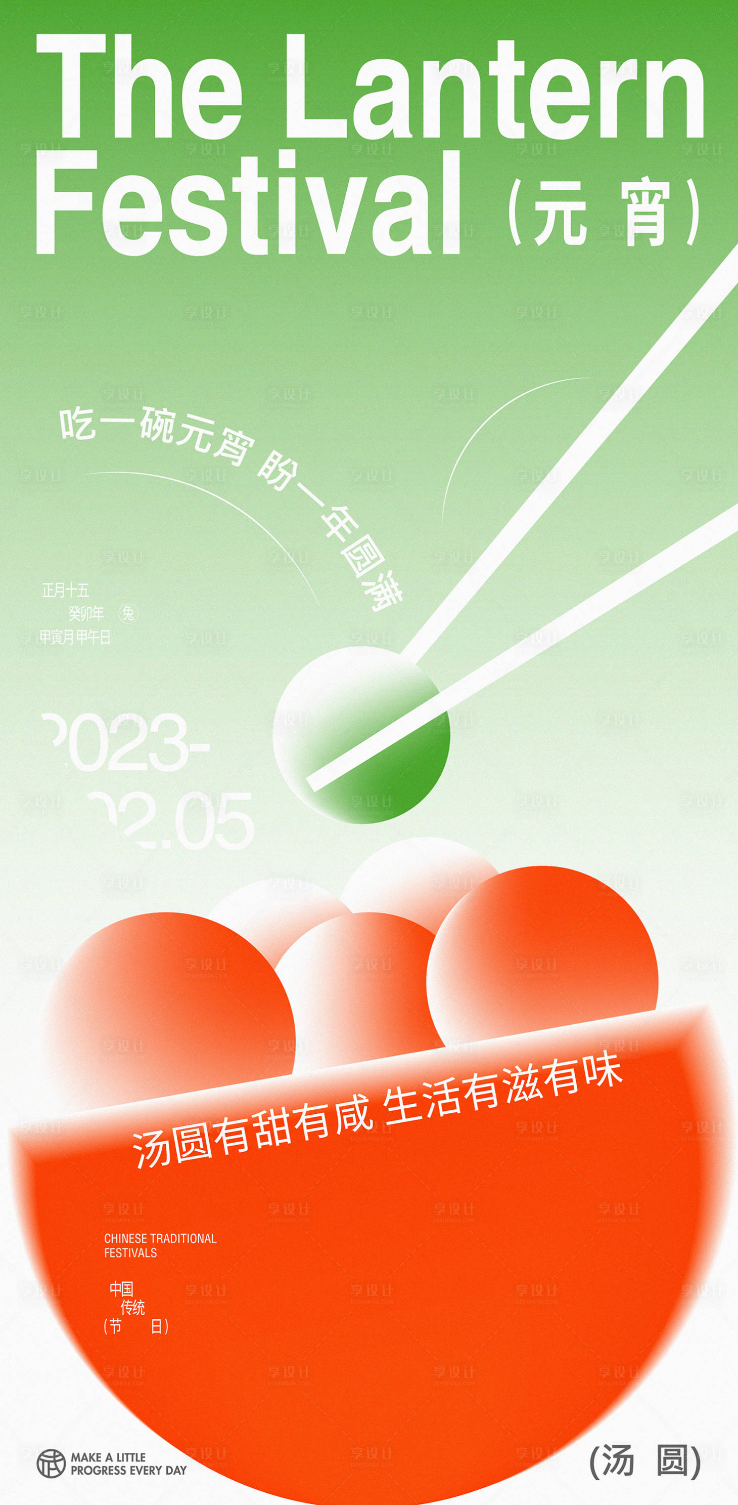 源文件下載【享設計】搜索編號：59810014385464878【元宵節創意圖形海報】